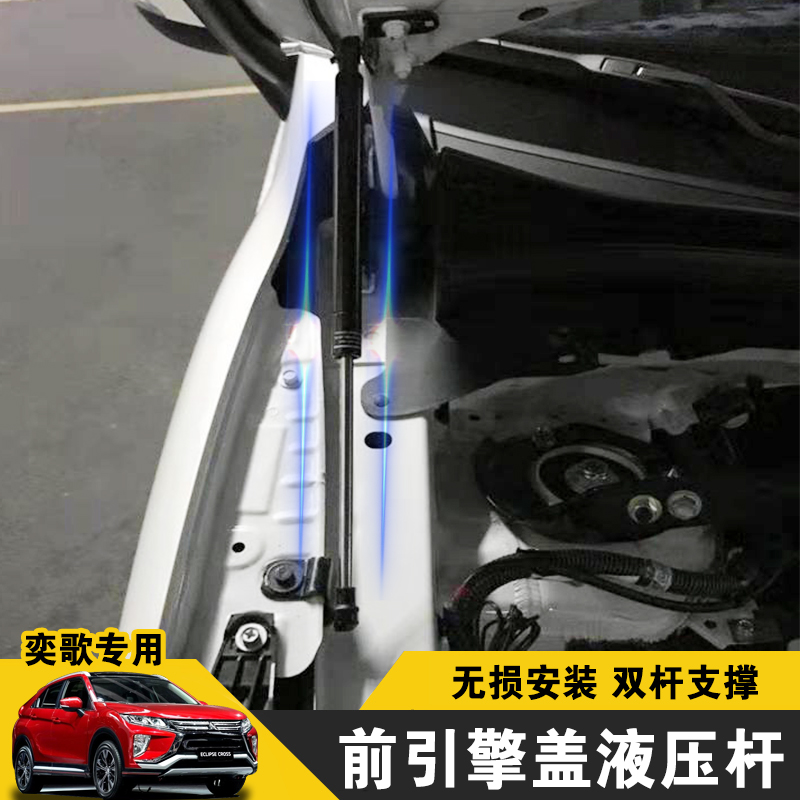 Mitsubishi Yisong Automotive front engine cover Hood Hydraulic Branch Telescopic Rod Retrofit Automatic Telescopic Gas Spring Special