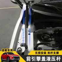 Mitsubishi Yige car front engine cover engine cover hydraulic support bar retrofit automatic telescopic gas spring special