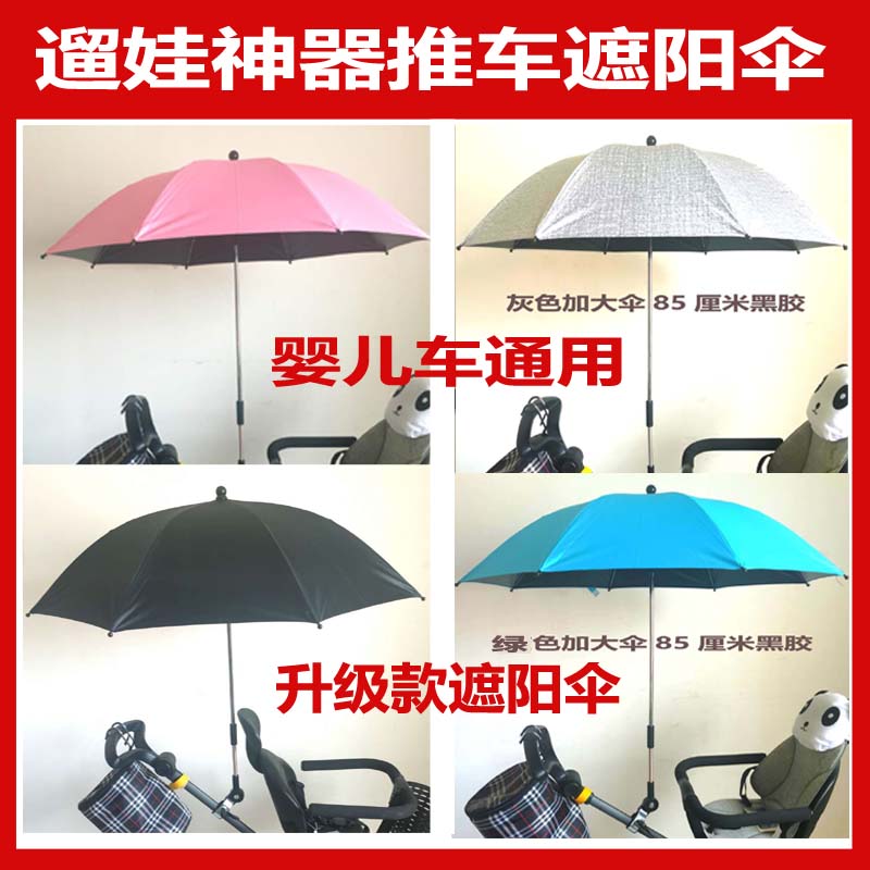 Baby is good to walk baby artifact parasol sunshade poncho doll stroller umbrella parasol sunscreen anti-UV universal