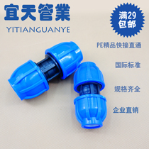 PE quick connector No need for hot melt boutique PE fast direct 20 blue 4 minutes quick connection 6 minutes 1 inch 2532