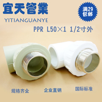 PPR reducer external wire elbow External tooth elbow joint PPR water pipe fittings 20 25 32 40 50 63 Reducer