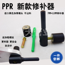 Water pipe leak artifact PPR water pipe repair tool Glue stick leak hole PPR hot melt PPR repair die