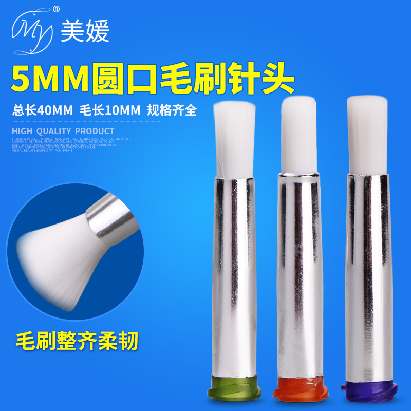 Point Glue Gluing Nylon Hair Brush Needle Dispenser Special Thread Round Mouth Hair Brush Diameter 5mm Non-label to do