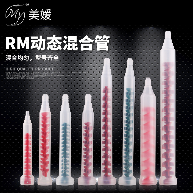 ab dynamic mixed pipe RM series point gum glue valve mixed rubber stick mixer can fit needle round mouth RS optional