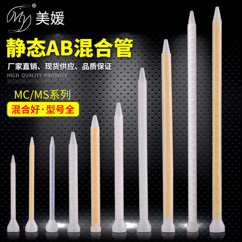 MC Static Ab Mix Tube Mixed Helix Tube Mixed Glue Nozzle Double Set Glue Point Glue Needle Gum Head Ms Mixed Glue Stick