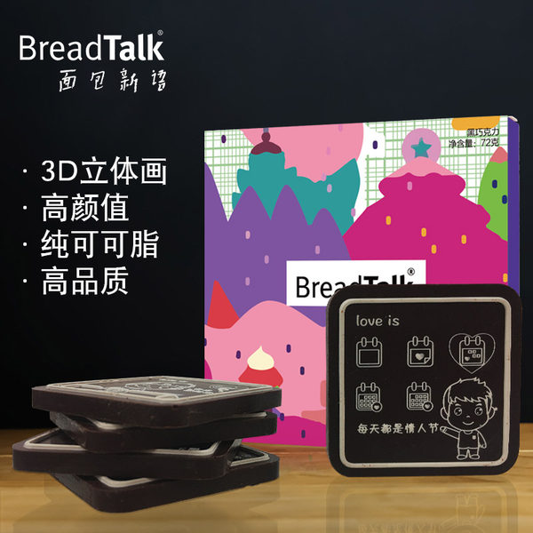 七夕创意礼物 面包新语 纯可可脂 3D立体画黑巧克力礼盒 72g 天猫优惠券折后￥29包邮（￥59-30）