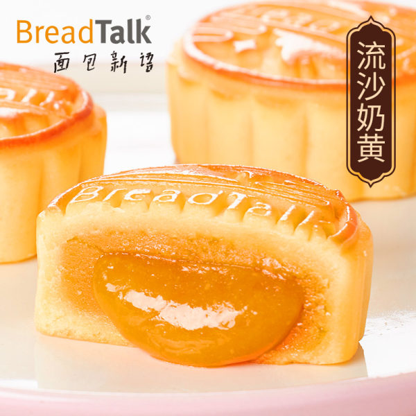 面包新语 流沙奶黄中秋月饼礼盒 5种口味*8个 共400g 天猫优惠券折后￥68包邮（￥138-70）2款可选送草莓巧克力