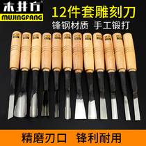 Wooden well square 12-piece set carving knife carving chisel Woodworking chisel Hand carving knife Root carving knife Wood carving tool set