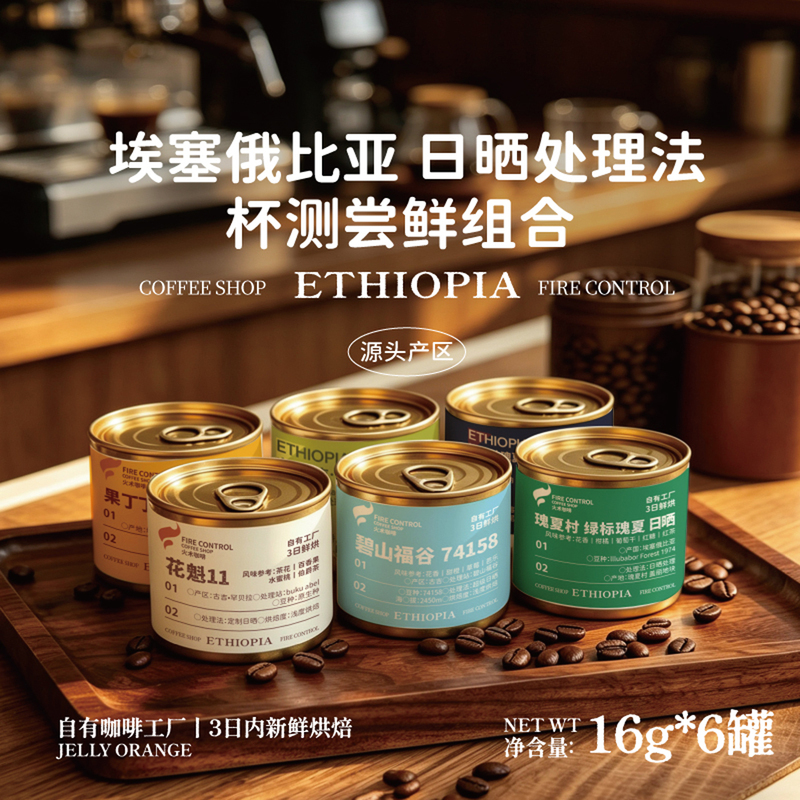 Firecraft Hand-Brewed Coffee Beans, 12 Flavors, New Season, Imported Fresh Roasted Beans, Portable Small Canister Hand-Brewed Beans