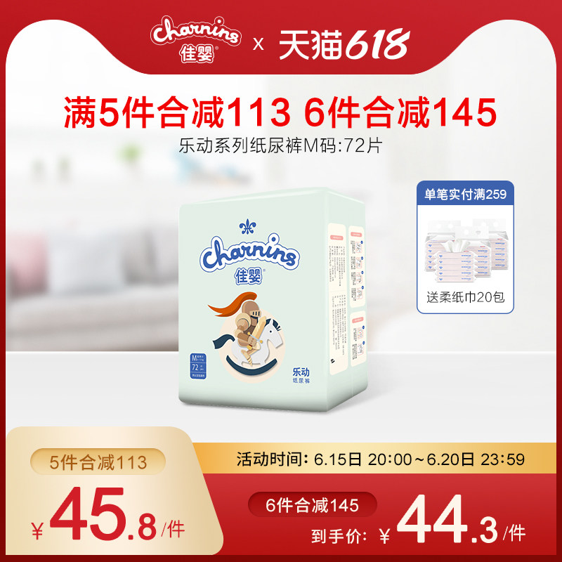 Canon's baby paper diaper M code Official freshmen ultra soft and thin breathable dry and male and female baby urine not wet