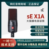 American SE Electronics X1A VP Профессиональная студия звукозаписи Dubbing Network K Song Compacitor Microphone Microphone