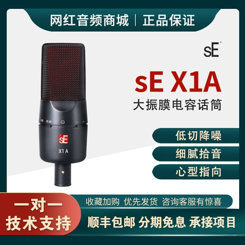 American SE Electronics X1A VP Профессиональная студия звукозаписи Dubbing Network K Song Compacitor Microphone Microphone