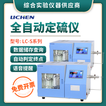 Lichen technology automatic sulfur meter Fast intelligent sulfur meter Cullen coal sulfur content testing Laboratory