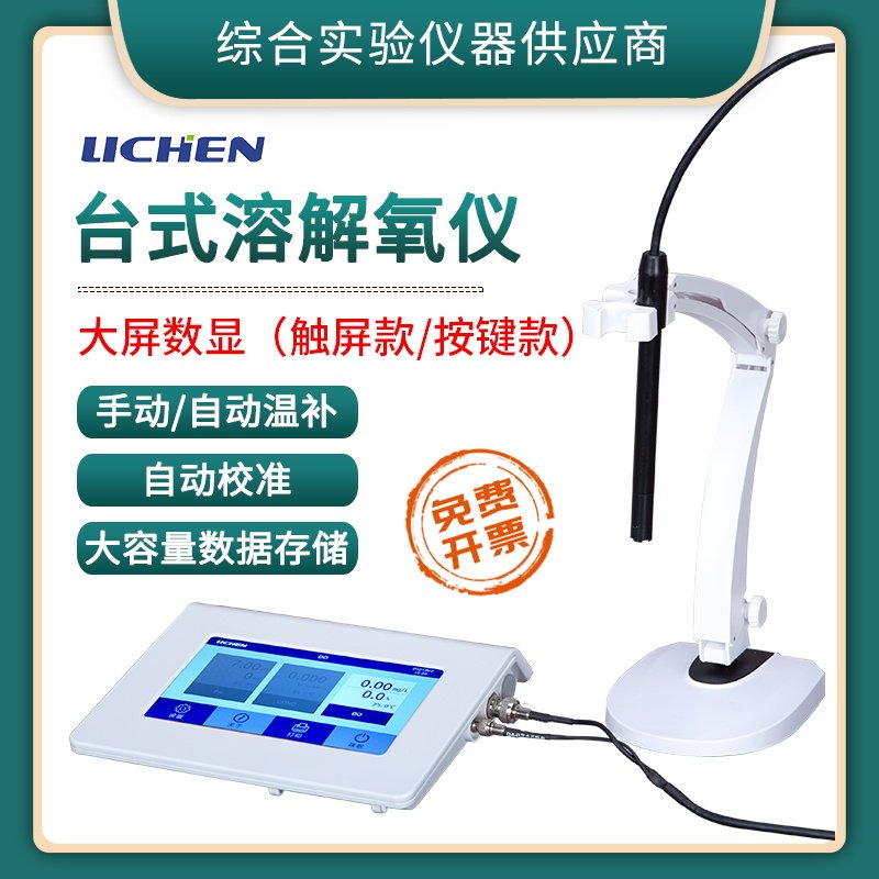Lichen Tech Desktop Dissolved Oxygen Meter LC-DO-3T Fish Pond Aquatic Sewage Oxygen Content High Accuracy Tester