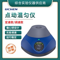 Lichen Tech Point Dynamic Mixing Instrument Small Vortex Mixometer Centrifugal Oscillator Laboratory Shaking Homogenometer Mixer
