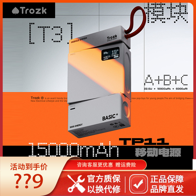 Trozk Three-In-One T3 Power Bank 15000Mah Mobile Power Supply with 3C Certification Can Be Used on Airplanes and High-Speed Trains Trozk Three-In-One T3 Power Bank 15000Mah Mobile Power Supply with 3C Certification Can Be Used on Airplanes and High-Speed Trains