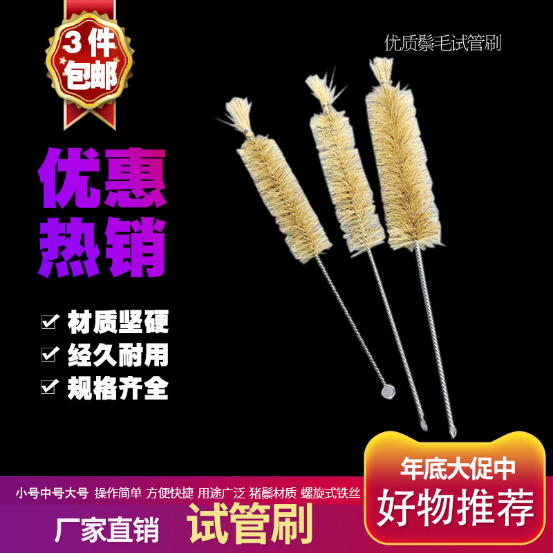 试管刷大中小号合成猪毛钢丝软硬质烧杯刻度离心清洗实验室耗材