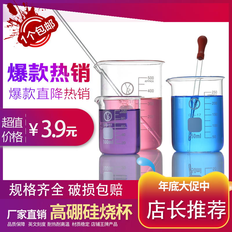 Glass glass 50 100 250 500 1000 2000ml household drinking water thickening high temperature experimental equipment