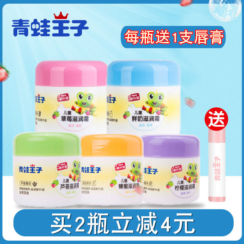 Frock Prince Child Face Cream Summer Nourishes Milk Infant Baby Autumn Winter Moisturizing Moisturizing Moisturizing Moisturizing And Sending Lipstick