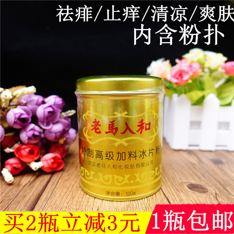 Old horse entrance and feeding ice sheet powder 100g canned adult mint ice cold prickly body powder to dispel heat