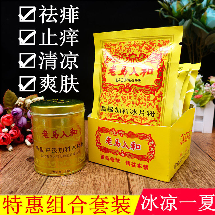 Centennial domestic product old horse into and special feeding borneol powder bottled adult prickly heat powder talcum powder 100g