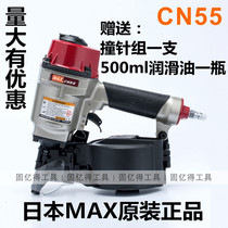 Japan imported Meix Meix pneumatic coil nail gun CN55 nail machine shoot nail grab CN70CN80