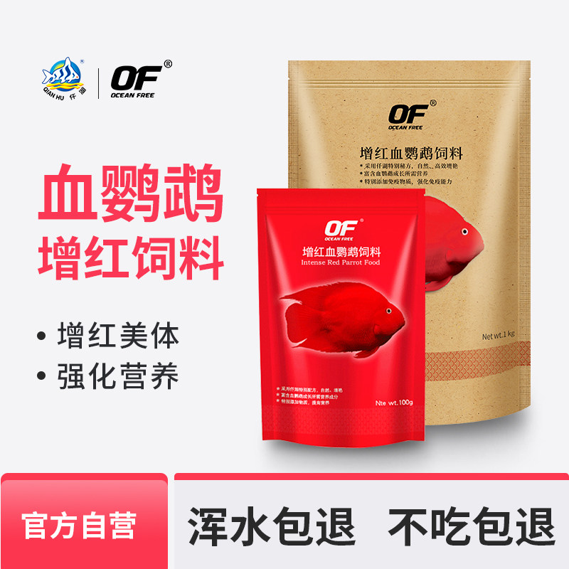 Thousands Lake Parrot Fish Feed Fish Food Blood Parrot Hair Chaefish Rohan Fish Tropical Fish Fish Grain Grains Gain Red And Bright-Taobao