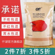 Qianhu parrot fish feed fish blood-eating parrot rich fish Arhat fish Tropical fish fish food particles red and bright