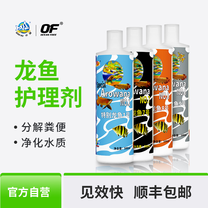 Qianhu Aoshen No. 5 Nitrifying Bacteria Fish Tank Water Quality Stabilizer Purifier, Special Digestive Bacteria Live Bacteria for Arowana Fish