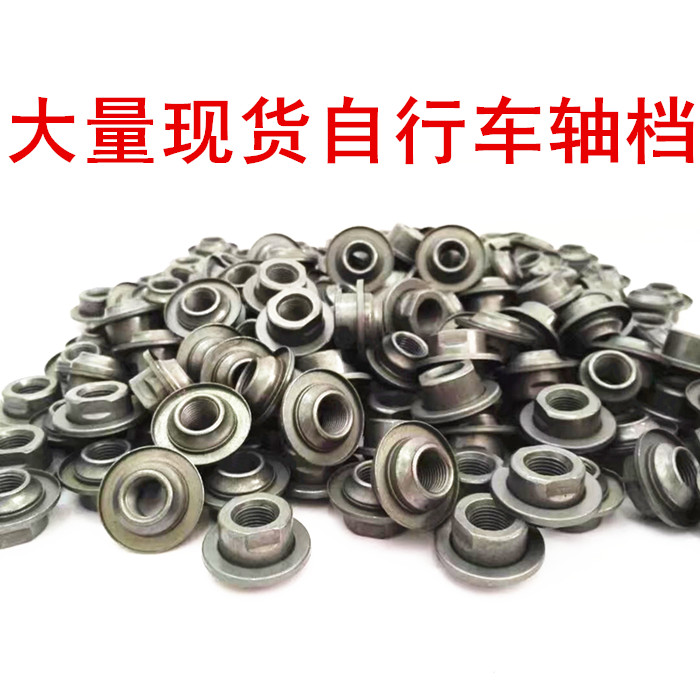 Grey Bike Shaft Blocking Mountaineering Car Pearl Stall Flower Drum Shaft Blocking Rear Axle Pearl Stall Bowl Front Axle Shaft Blocking Screw Nut