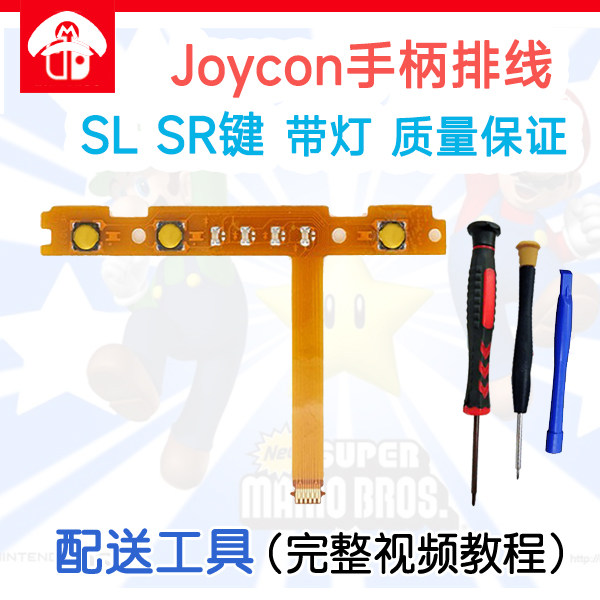Левая и правая ручки переключателя SL SR кнопка подключения кабеля JoyCon боковая подсветка NS запасные части оригинального качества