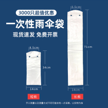 Disposable umbrella bag umbrella bag machine transparent thickened and lengthened plastic hotel shopping mall special long and short umbrella cover wholesale