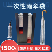 Disposable umbrella bag machine transparent thickening and lengthening plastic hotel shopping mall special length free invoicing