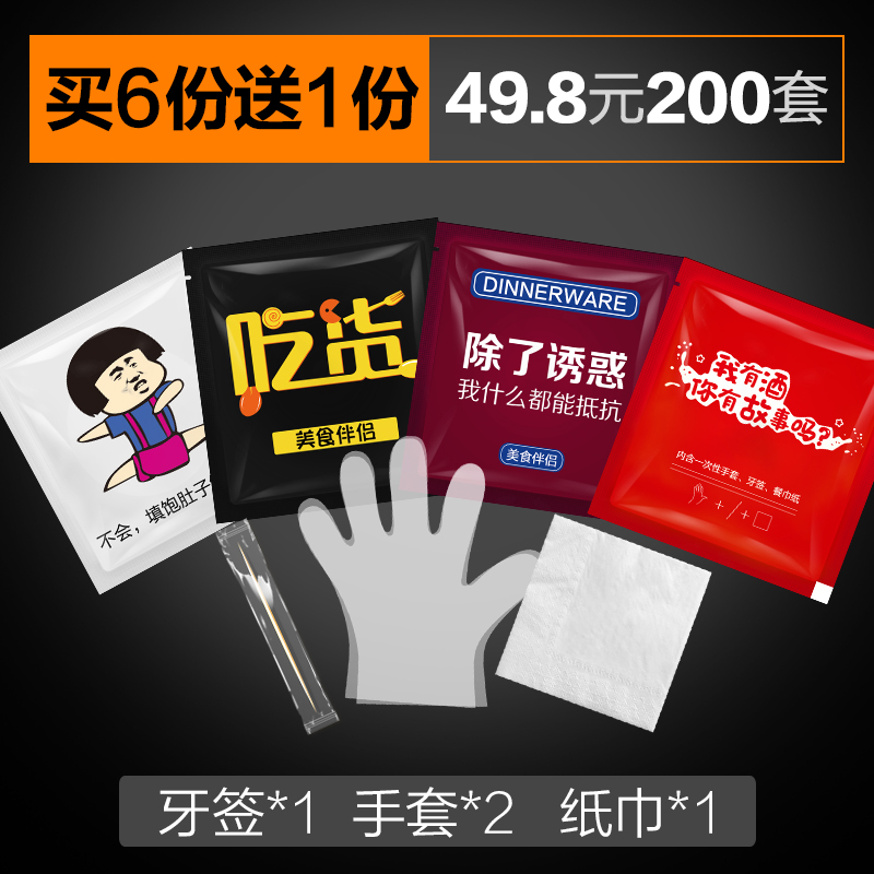 No-two-cat disposable gloves Food Catering Film Catering Outside of Toothpick Tissues 3 sets customizable