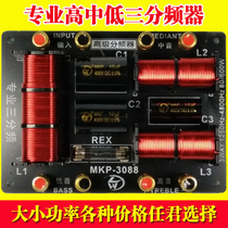 Multiple power models Professional high- and low-middle-high-middle-high-middle-three-frequency frequency divider KTV Household Audio Speaker