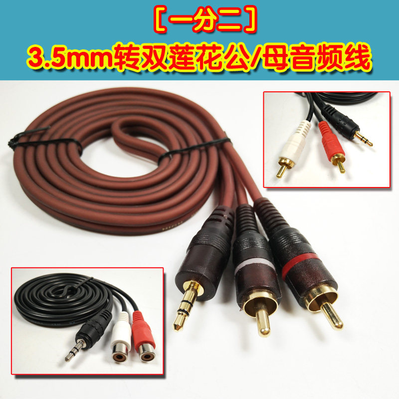 3 5 one point two lotus male and female plug audio cable computer mobile phone output power amplifier audio cable audio cable