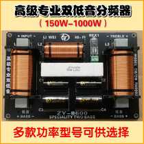 Professional double bass frequency divider low low high and three frequency divider double 12 dual 15 double 18 double power divider