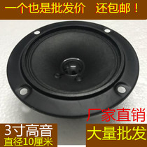 New high - end 3 - inch double magnetic KTV high - tone loudspeaker card package special ultra - durable high - end high - end high - end high - end high - magnetic KTV high - tone loudspeaker