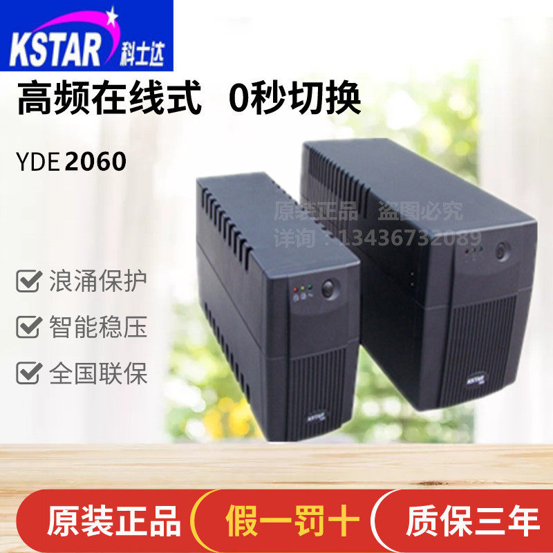 Coz Da YDE2060 Small UPS Uninterrupted Power Emergency 220v Home Desktop Computer Manoeuver Spare