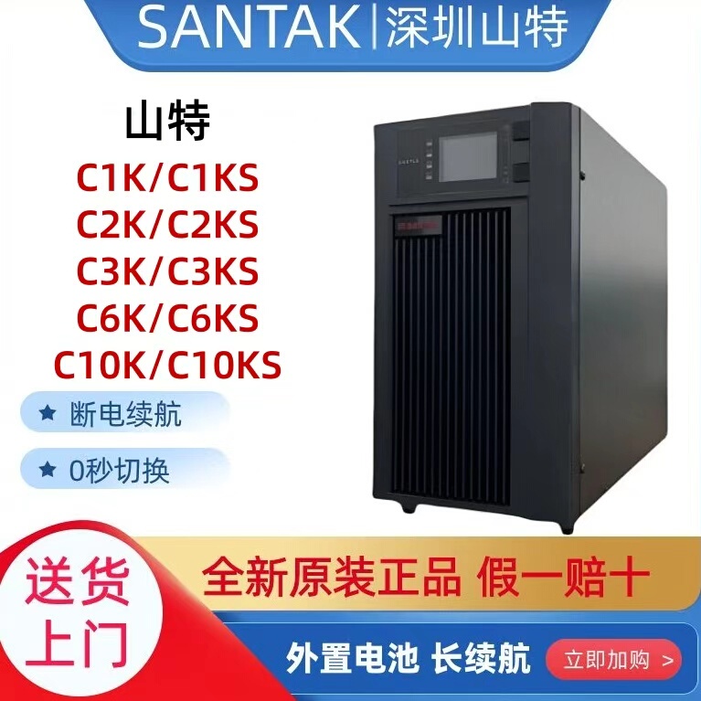 Santak Ups Uninterruptible Power Supply C1Kc2Kc3Kc6Kc10Ks Online Voltage-Stabilizing Power Supply with Long Battery Life for Servers