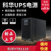 Kehua YTR1110 online 10KVA8000W long-term machine UPS uninterruptible power supply online new