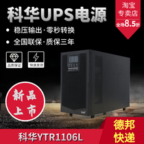 Kehua YTR1106L online UPS uninterruptible power supply 6KVA4 8KW external 192VDC computer room voltage regulator