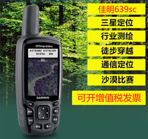 Garmin Jiaming gpsmap639sc industry version Beidou GPS GLONASS Samsung positioning collection navigation