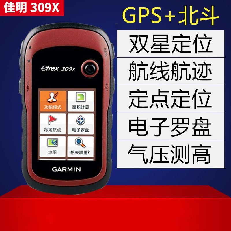 Garmin eTrex309x outdoor handheld GPS latitude and longitude satellite Beidou positioning navigation Mu meter