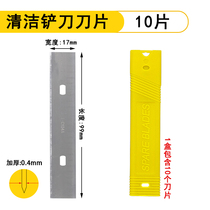 Cleaning knife blade American seam scraper blade shovel wall knife Stainless steel glass tile floor in addition to glue household thickened type