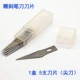 Dụng cụ làm mô hình Dao cắt mô hình Lưỡi dao Lưỡi thép carbon Công cụ cắt tay Vật tư tiêu hao Dao khắc - Công cụ tạo mô hình / vật tư tiêu hao