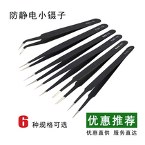 Tweezers Anti-static precision pointed tweezers Elbow tweezers Mobile phone disassembly electronic maintenance tools Birds nest hair picker