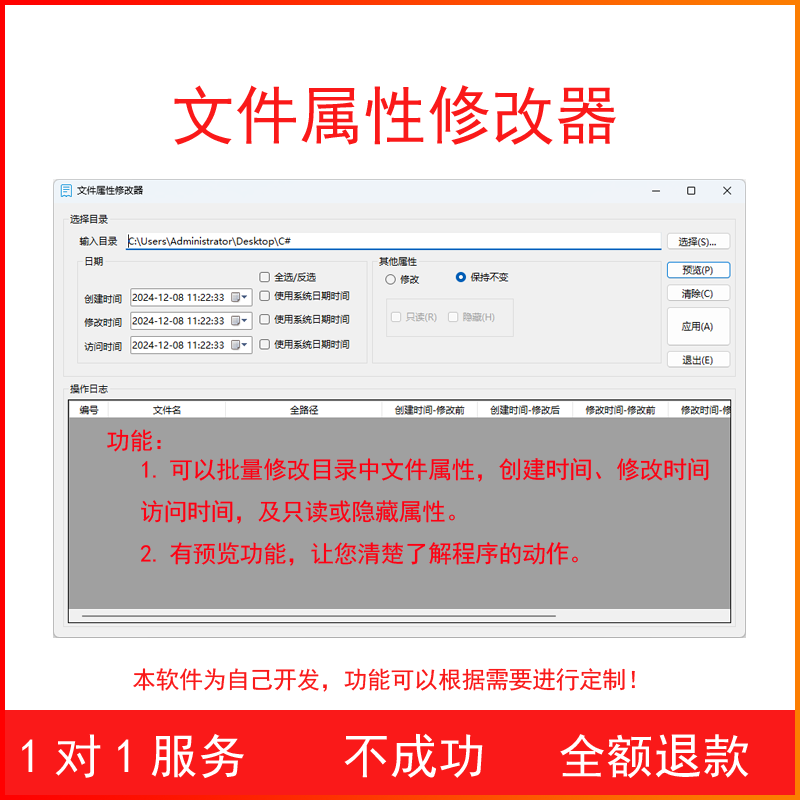 File Attribute Modification Tool for Batch Modification of Creation Time, Modification Time, Access Time, Read-Only Attribute, and Hidden Attributes File Attribute Modification Tool for Batch Modification of Creation Time, Modification Time, Access Time, Read-Only Attribute, and Hidden Attributes