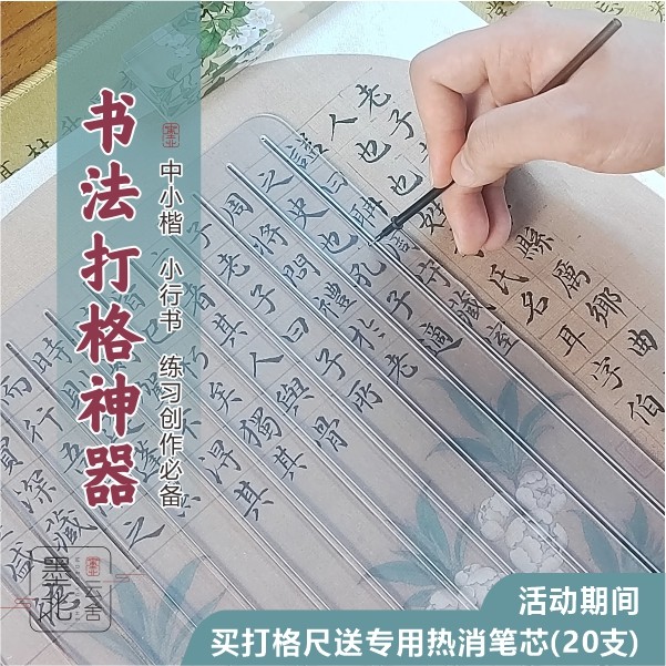Small regular script grids ruler, handy gadget for copying sutras and ...