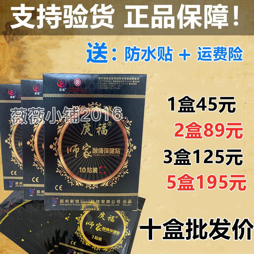 Tuo Fu Division House Pain Health Care Stick Cloth Fascia Bone Patch Cream Cervical shoulder periarthritis Lumbar Spine plaster A box of 10 stickers